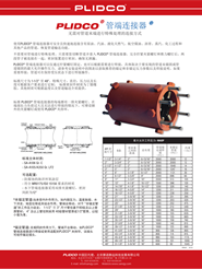 管端连接器