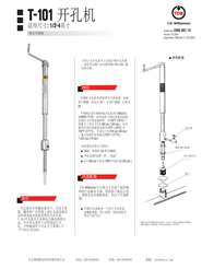 高压开孔机 T101
