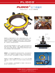法兰堵漏环