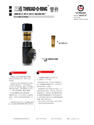 THREAD-O-RING™ 管件