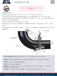 链式对口器