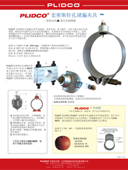史密斯针孔堵漏夹具